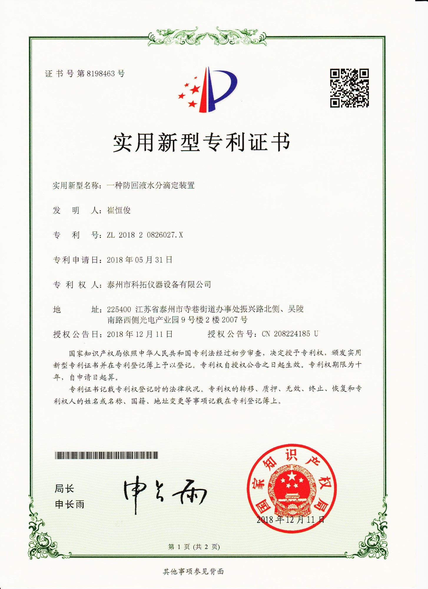 差示量热分析仪