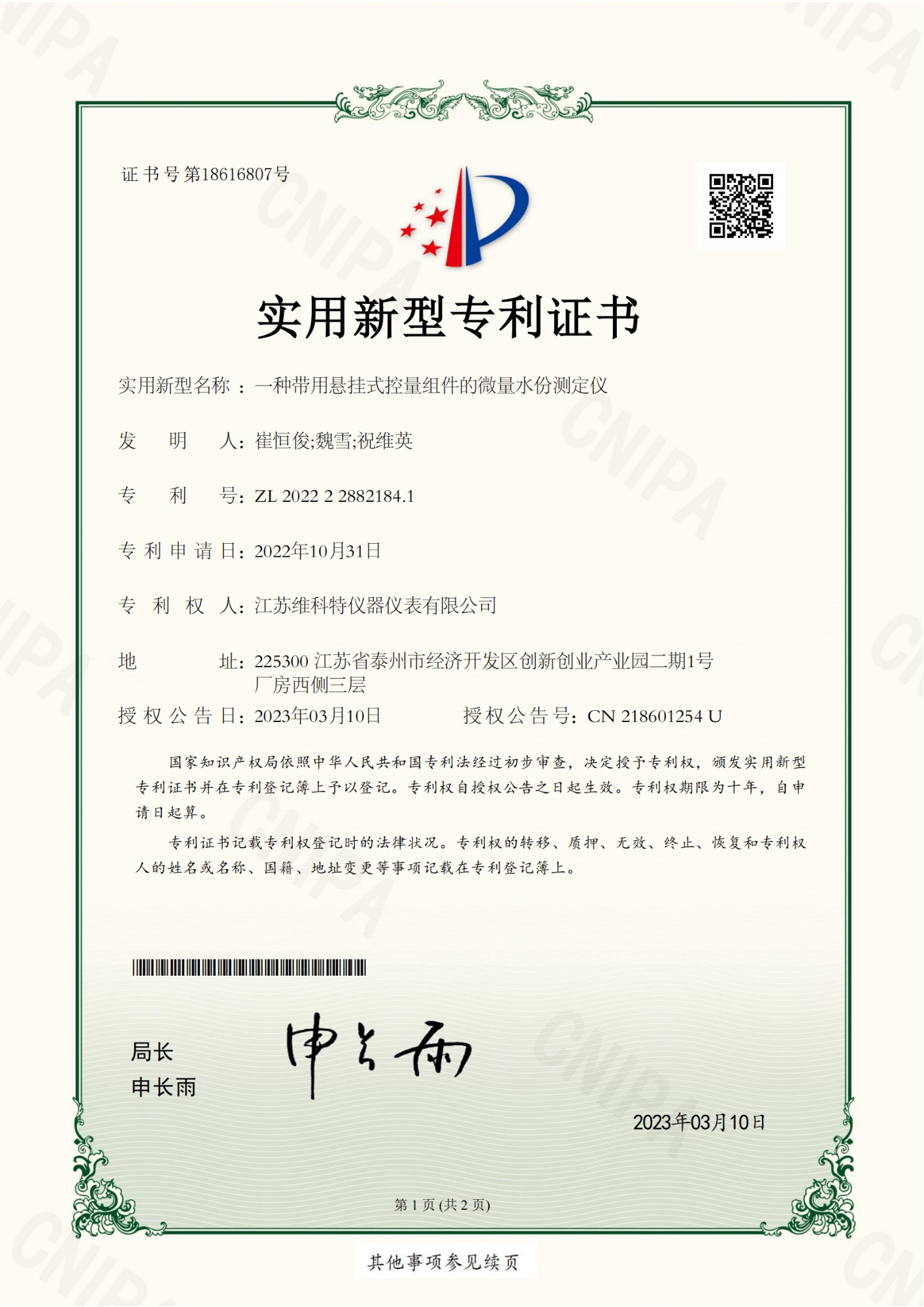 淄博液体水分测试仪