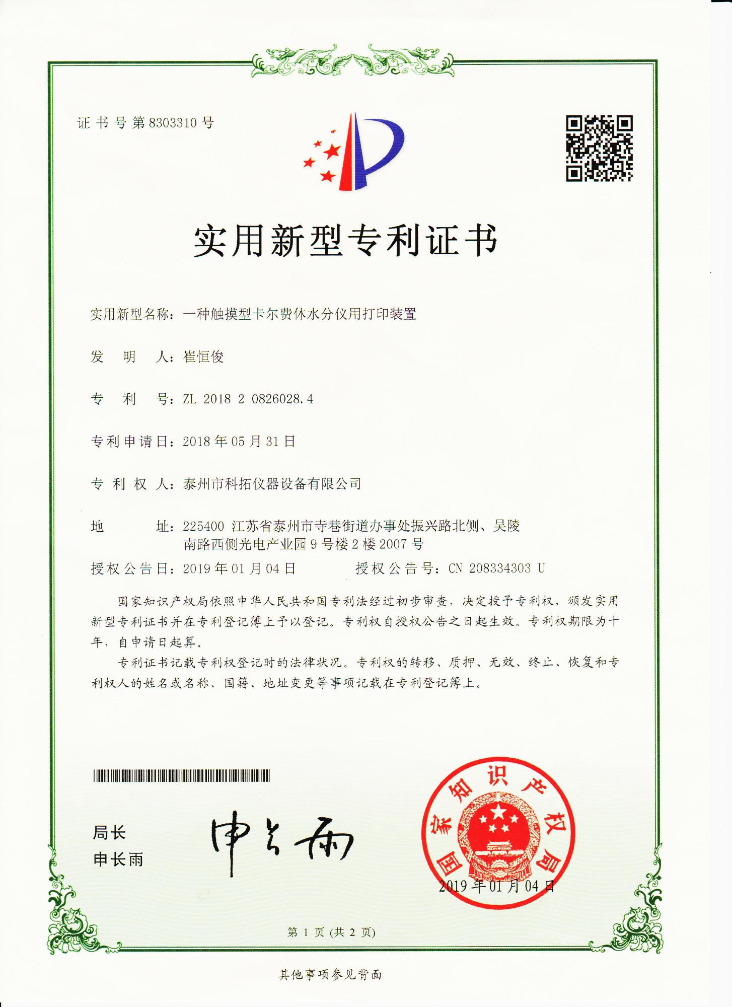 淄博微水测试仪