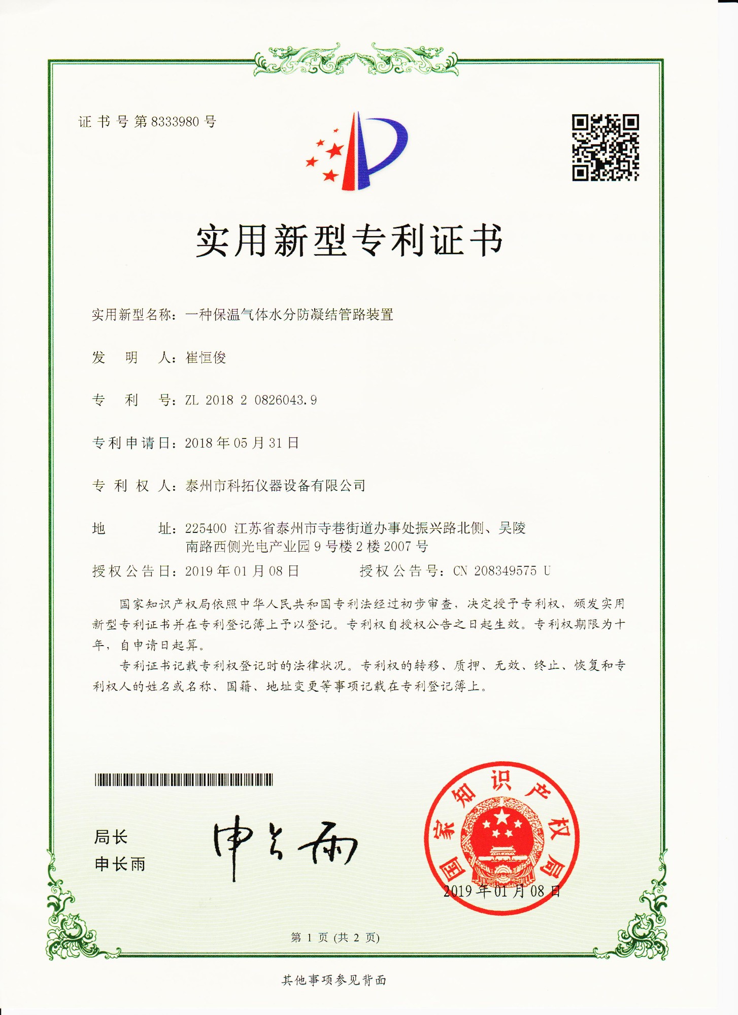 差示量热分析仪设备细节