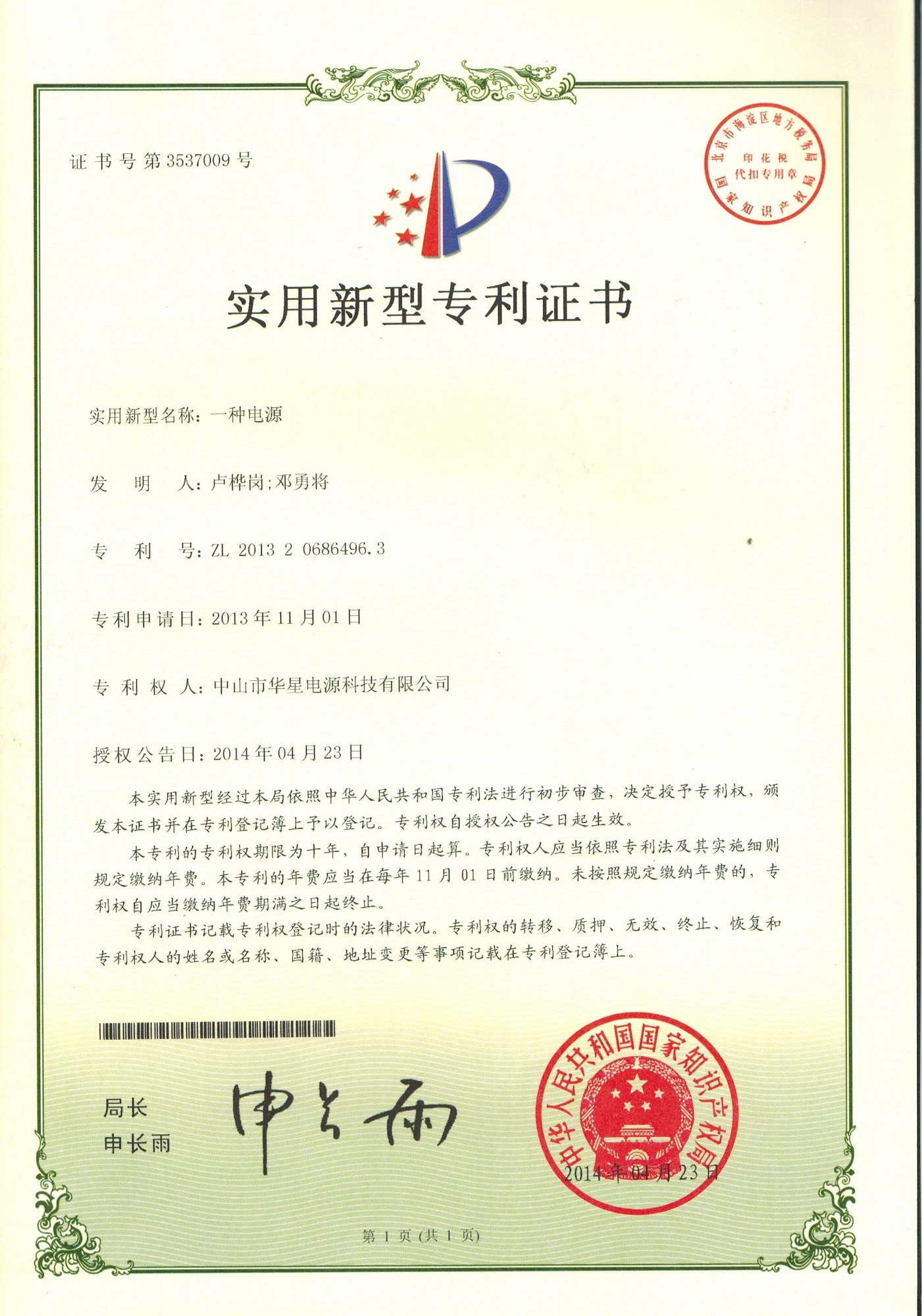 电源内部结构展示