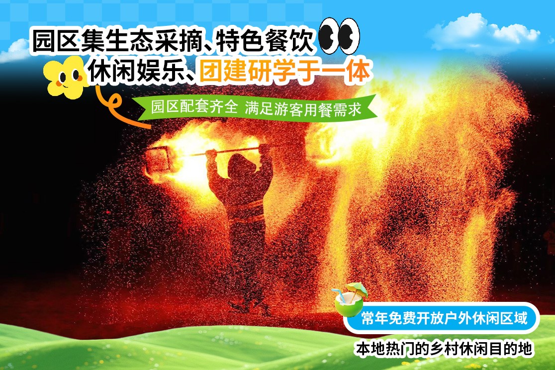 生态采摘与环境