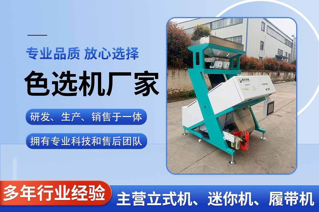 咖啡豆色选机实拍