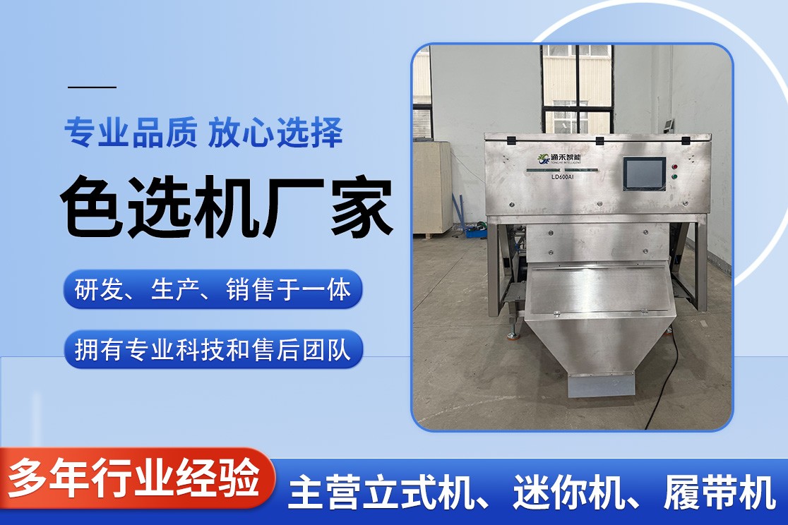 色选机设备实拍