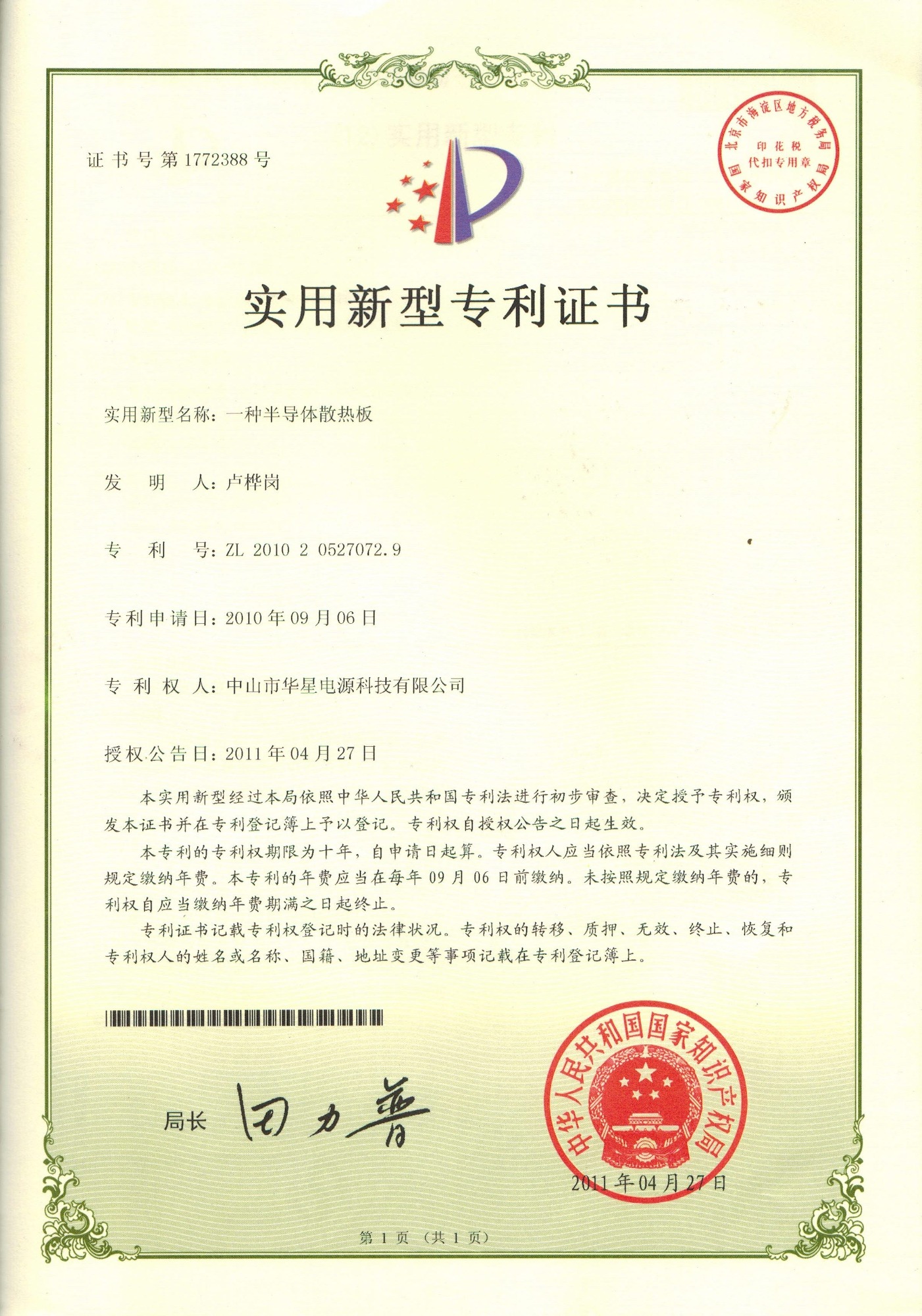 制氢电源内部结构