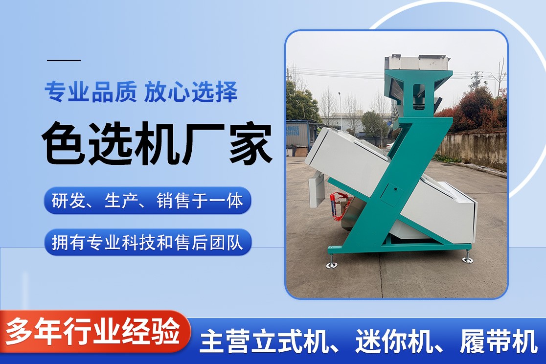 色选设备内部结构