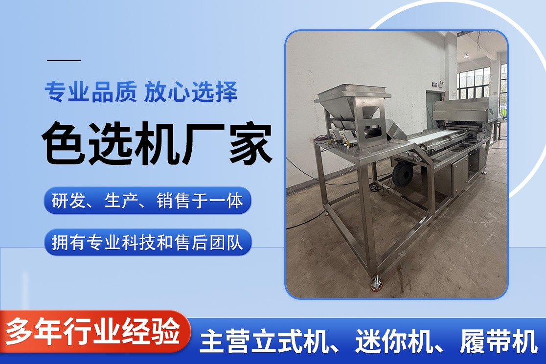 淮南小黄米色选机
