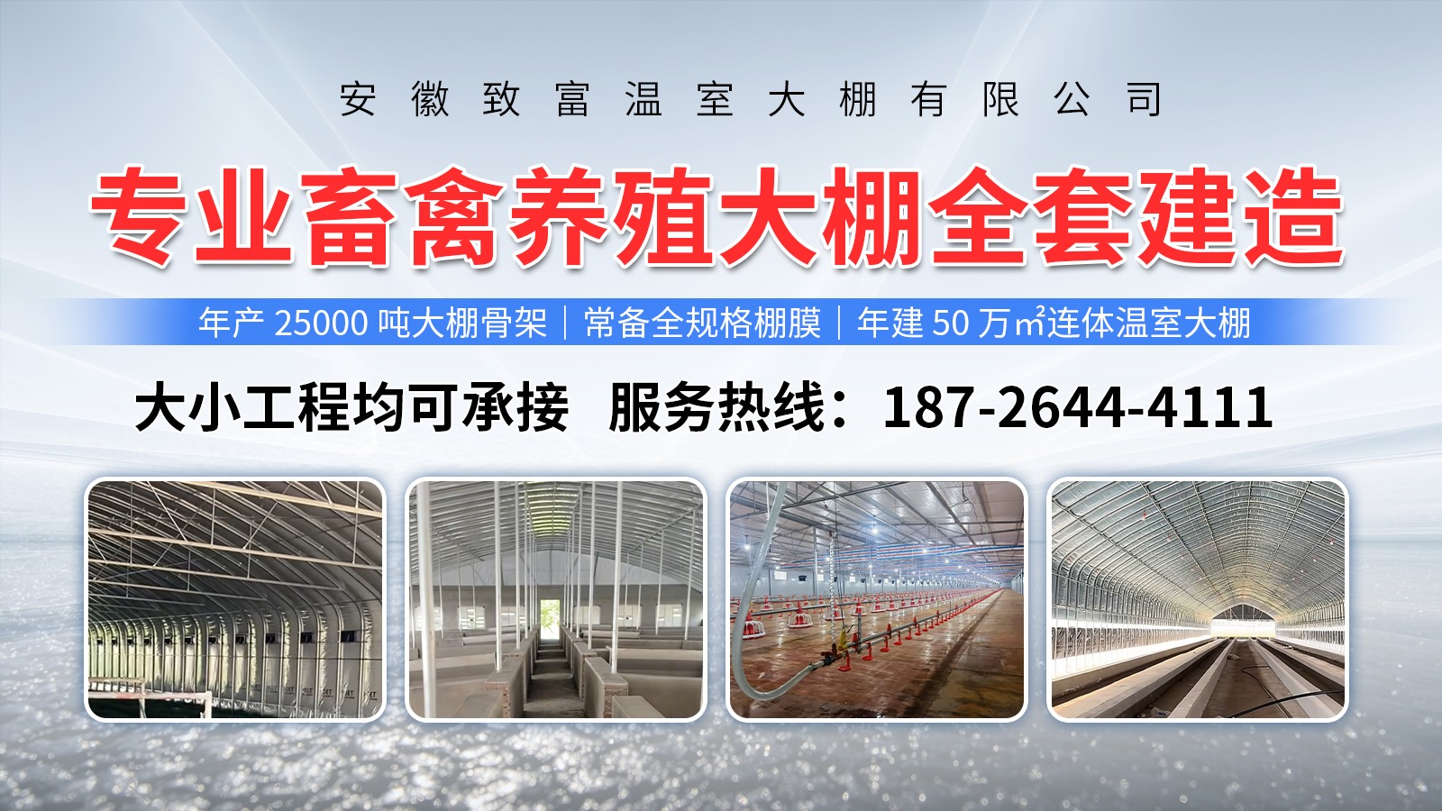 设施养殖大棚骨架展示
