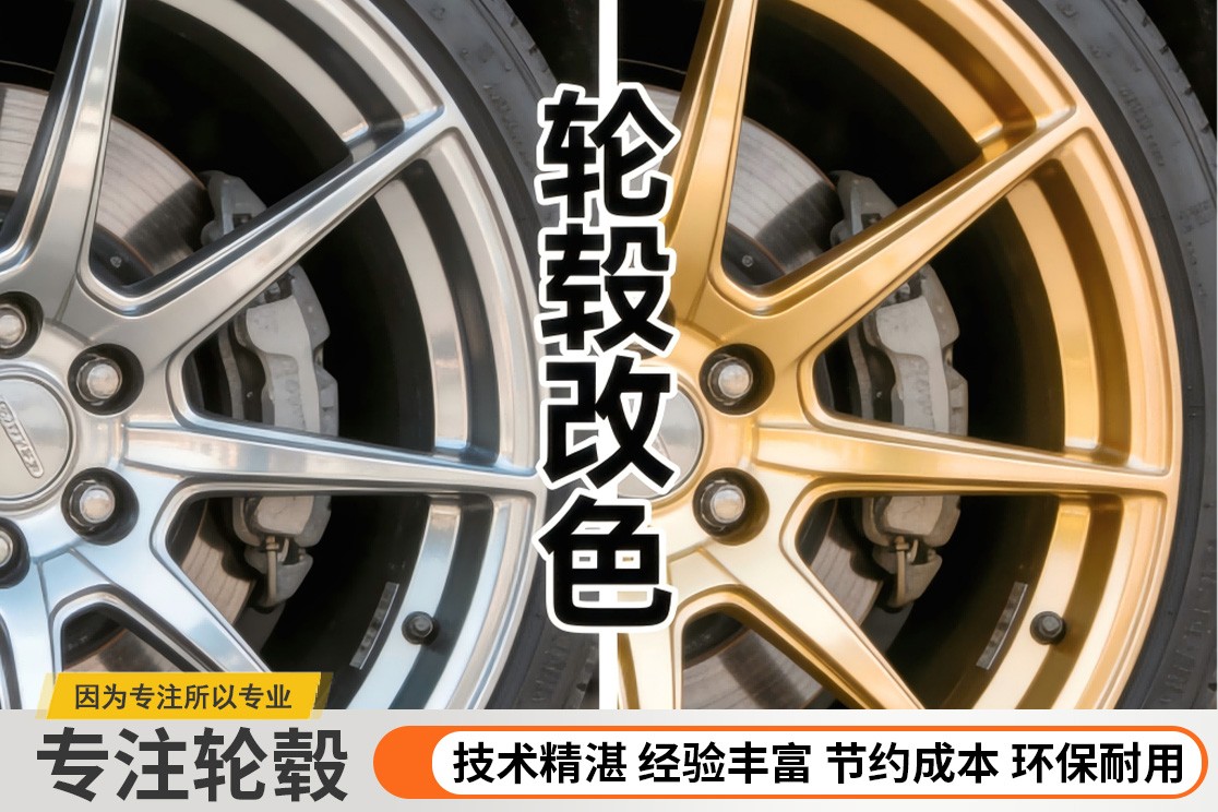 台州市路桥轮毂更换