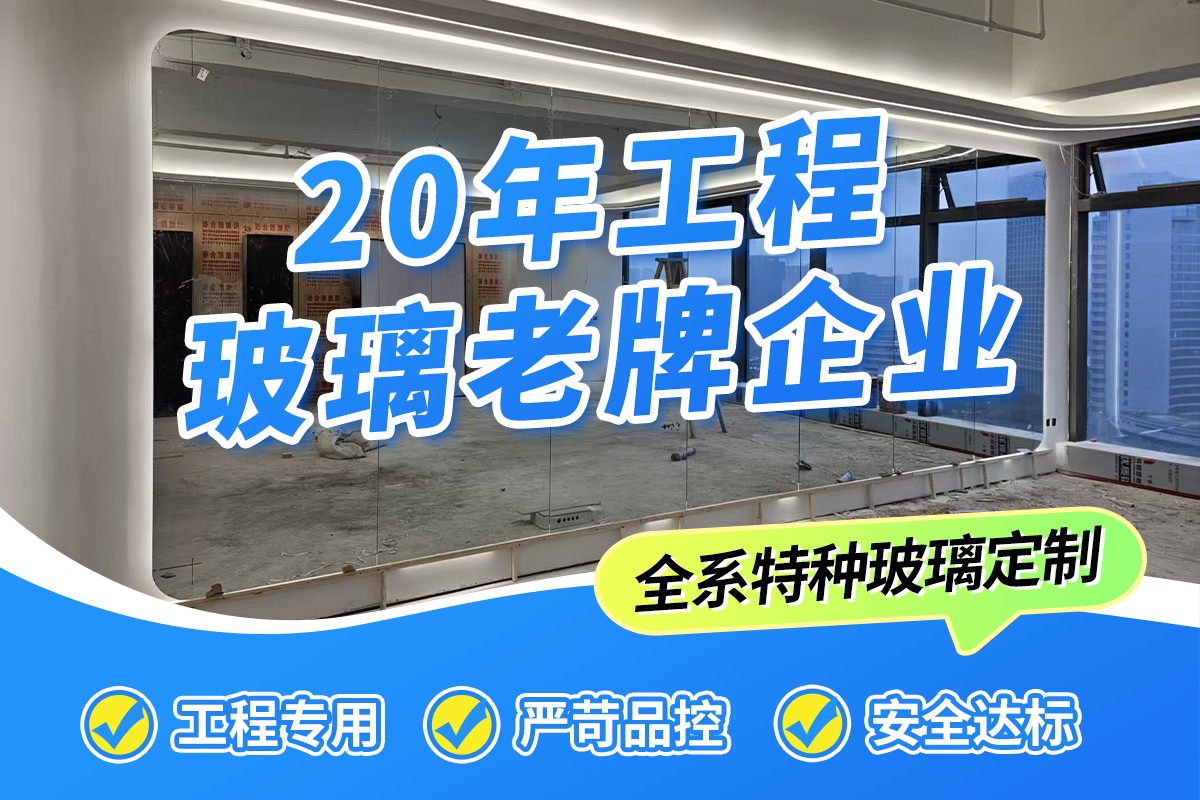 弯钢玻璃实物展示
