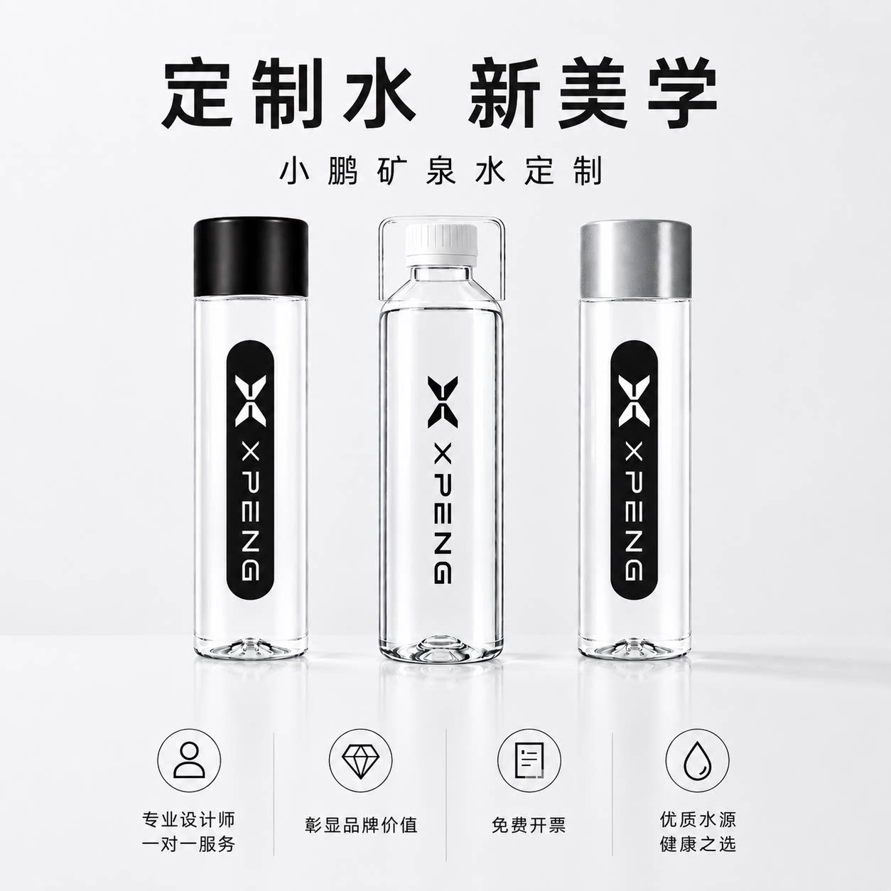 定制水生产细节