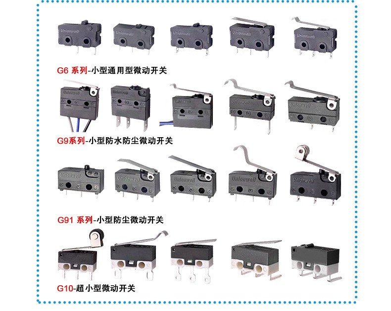 微动开关工业应用场景