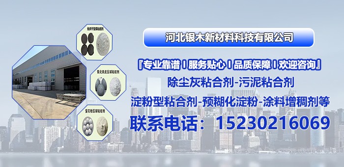 保定预糊化淀粉厂家怎么选?河北银木新材料科技有限公司(保定服务中心) 保定预糊化淀粉厂家怎么选?河北银木新材料科技有限公司(保定服务中心)