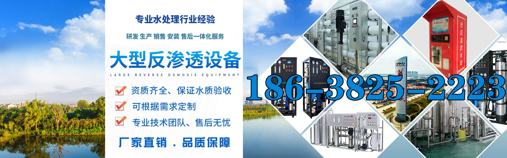 中海环保设备 - 反渗透水处理设备供应商生产线