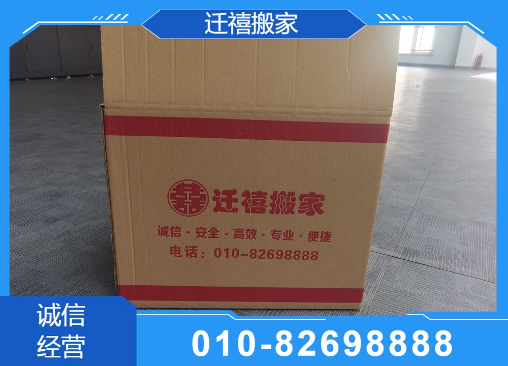 北京精品搬家