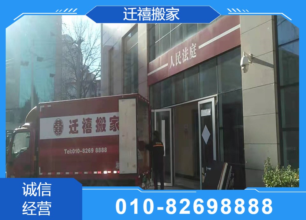 北京跨城搬家