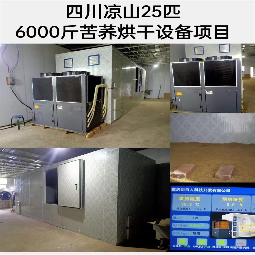 巴中空气能烘干机-药材烘干机制造厂