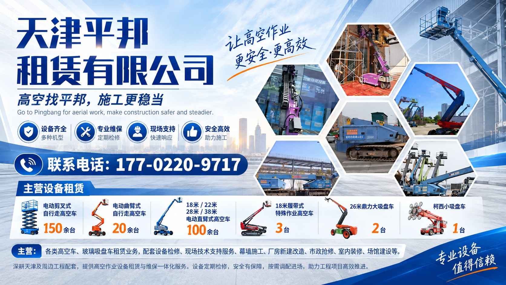车载高空车现场作业示意图