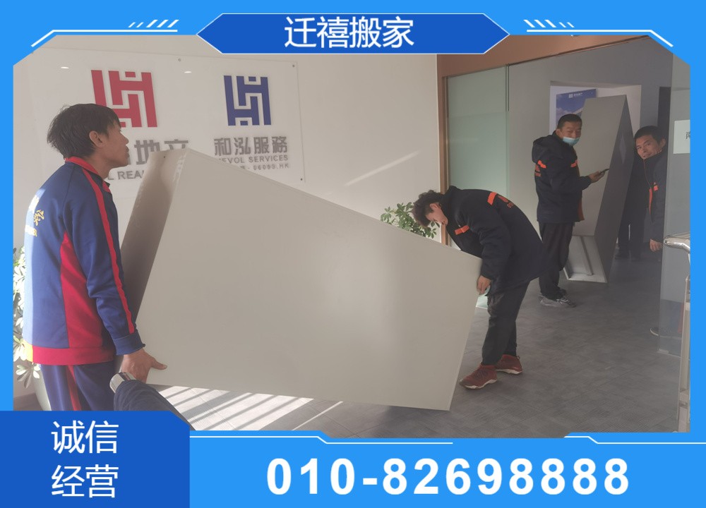 北京跨省搬家