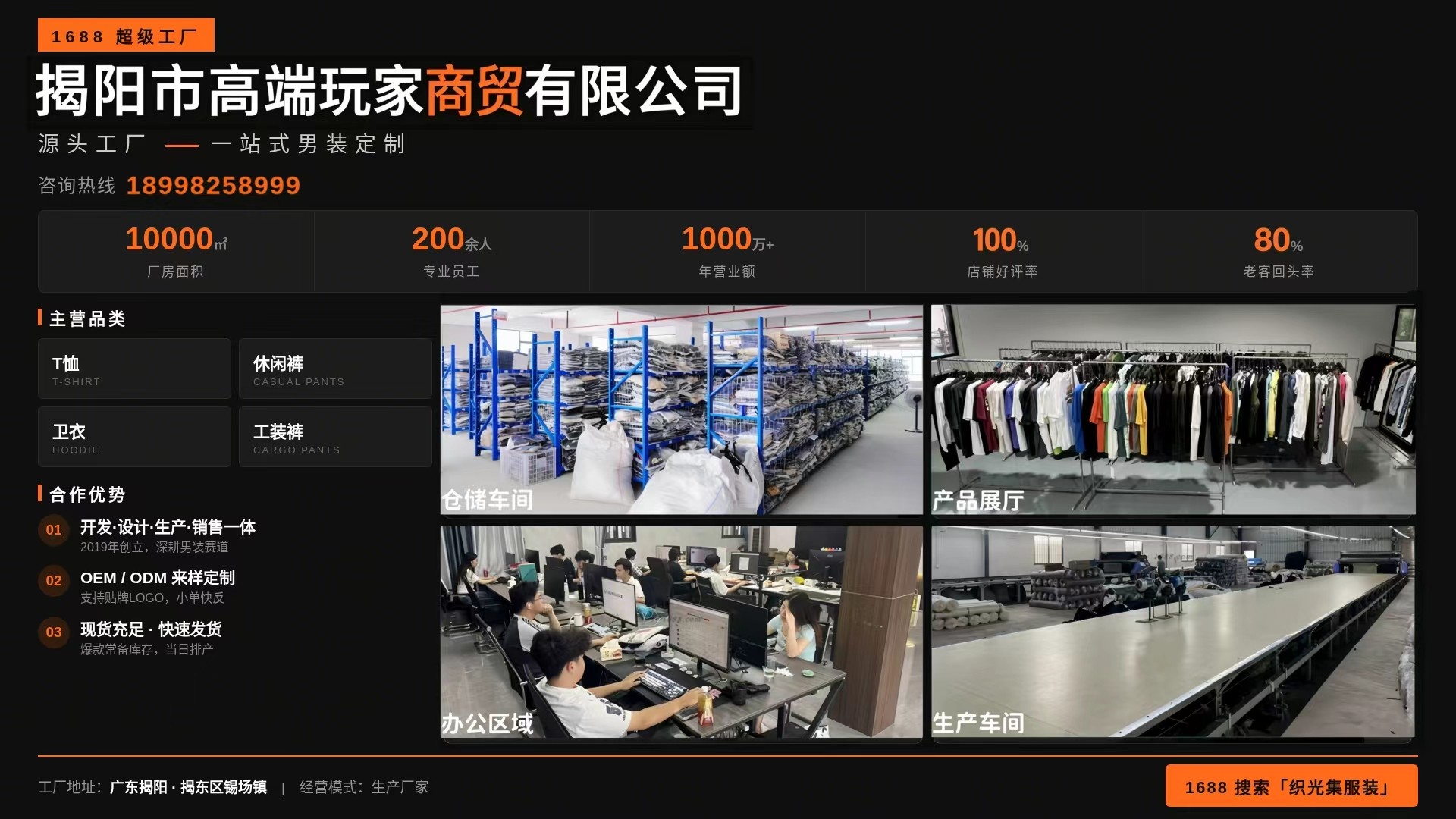 高端玩家商贸工厂车间实景