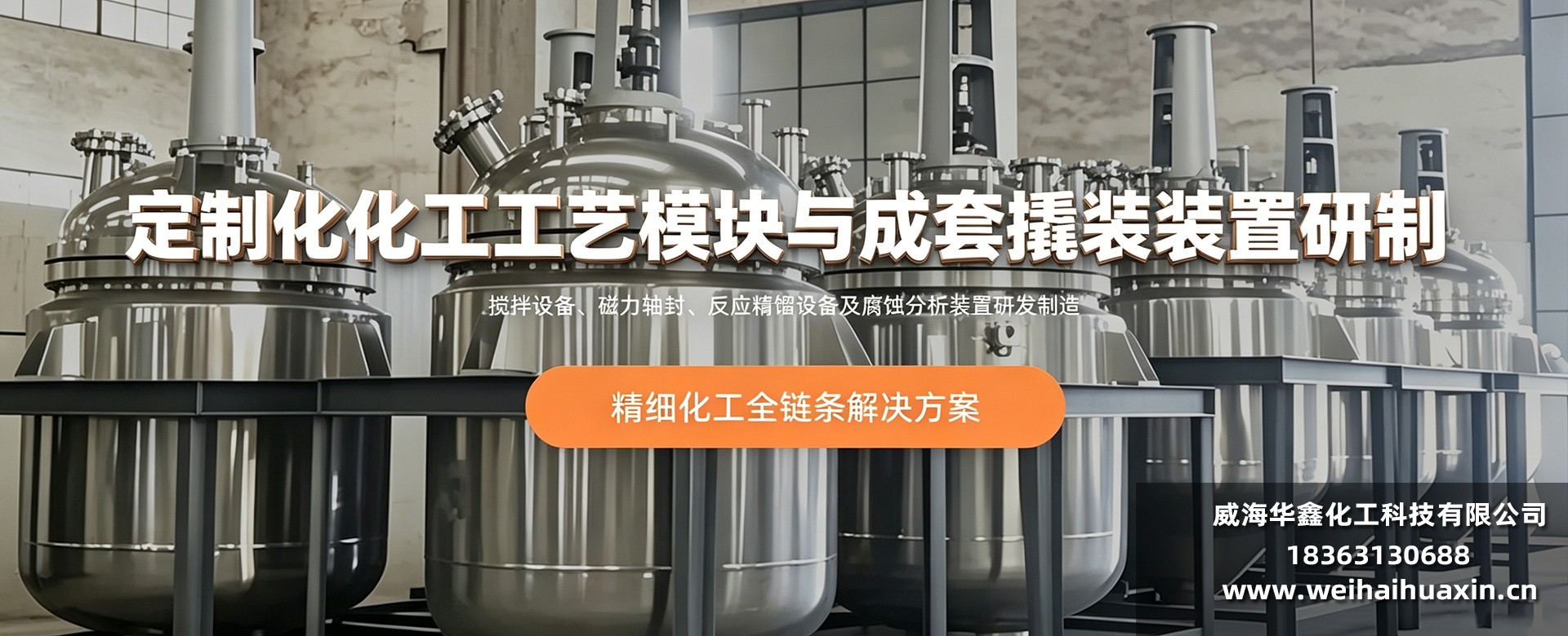 反应釜装置应用场景