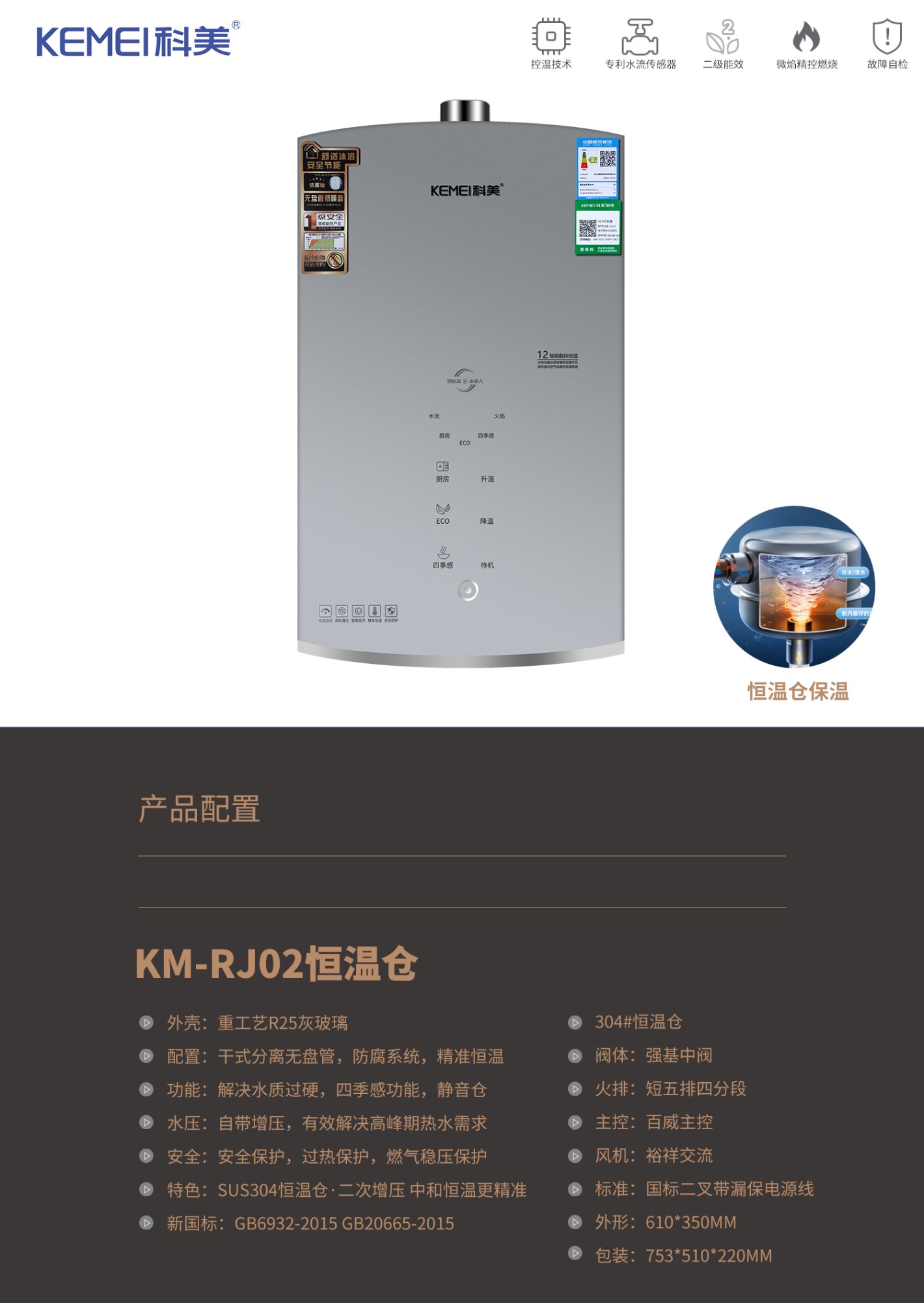 中山智能燃气热水器