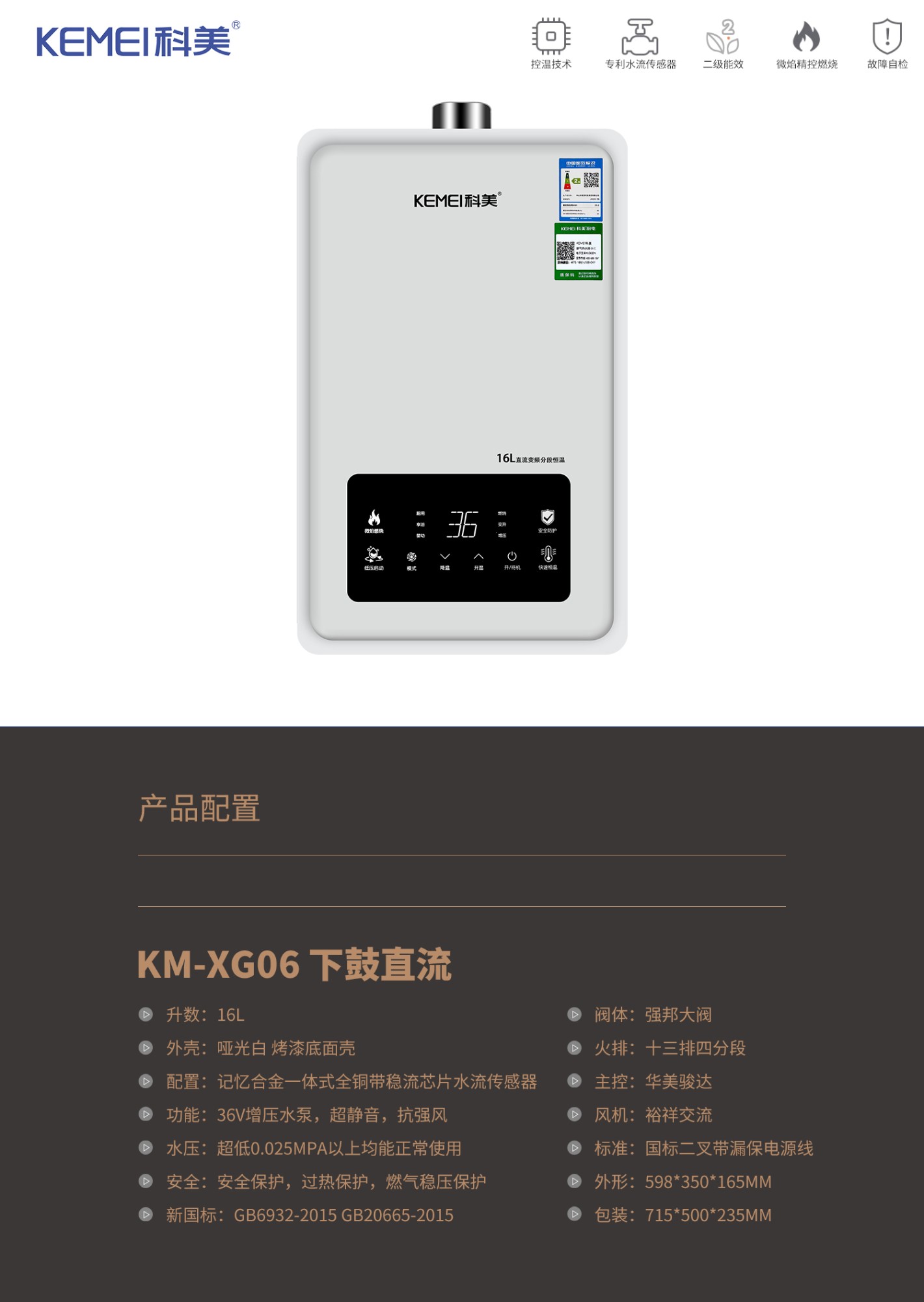 恒温热水器生产工艺与质检流程