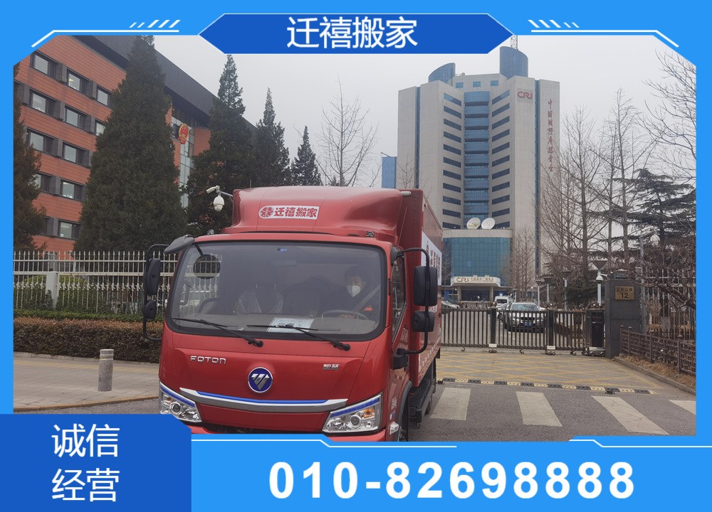 北京办公室搬家