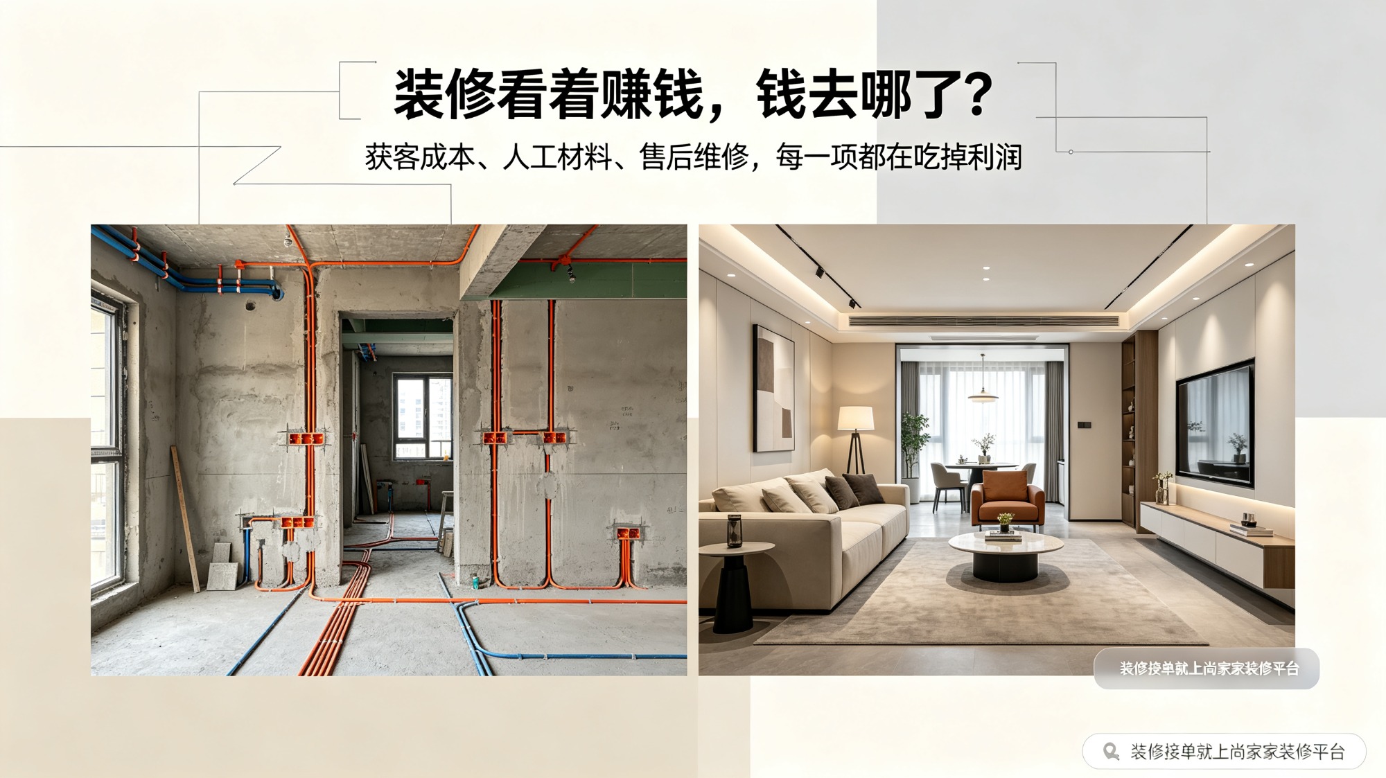 尚家家装修平台服务展示