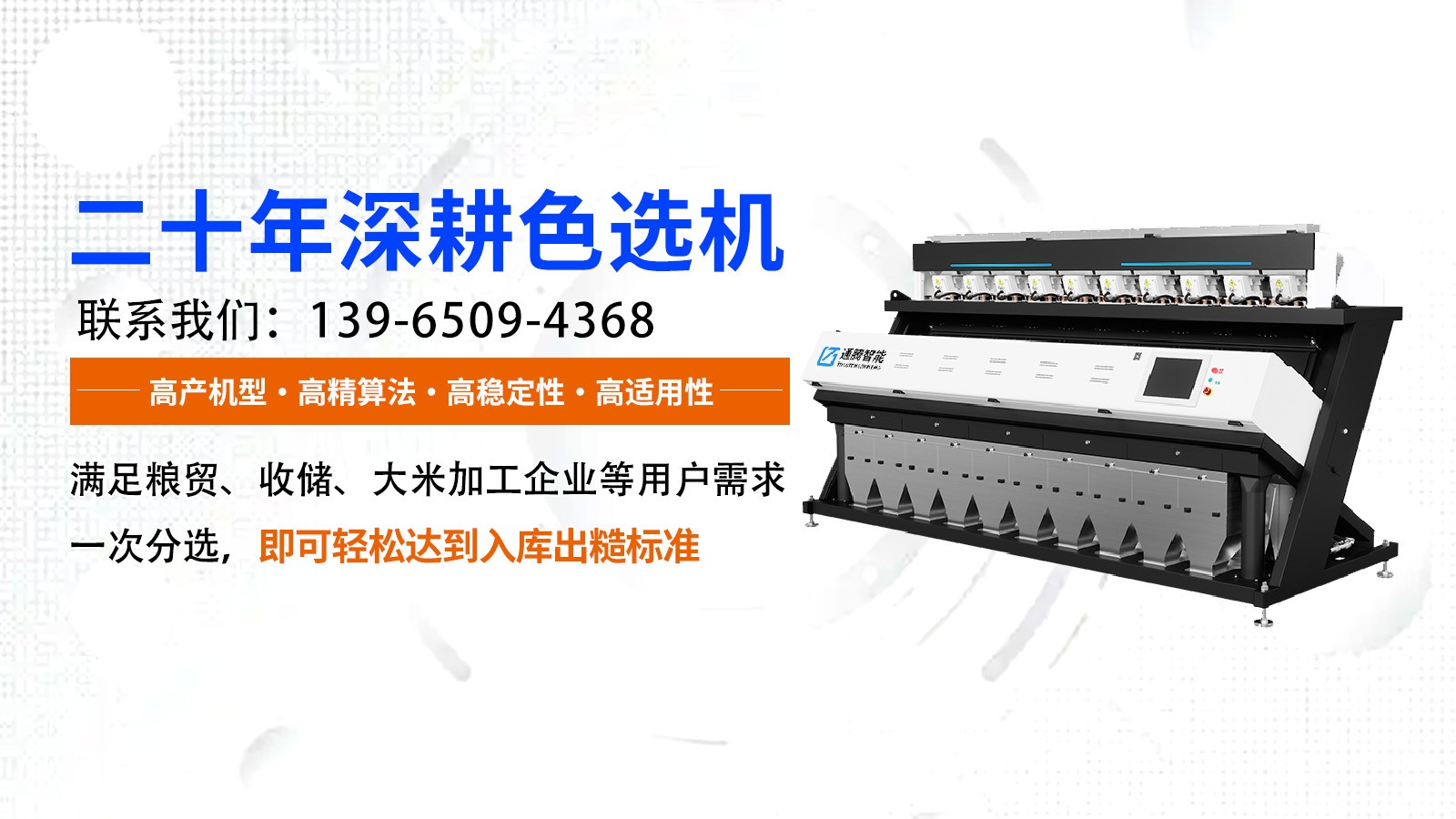 履带式色选机实拍