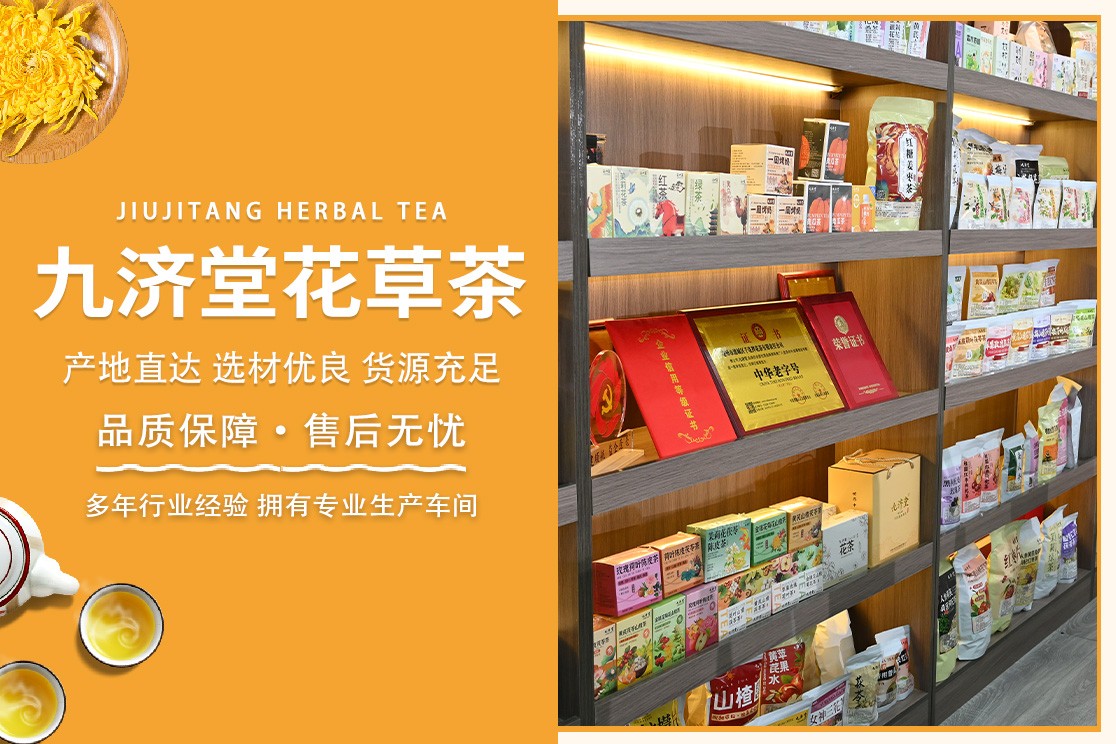 蚌埠九济堂花草茶养颜茶