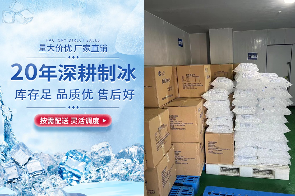 合肥市蜀山冷链运输冰块