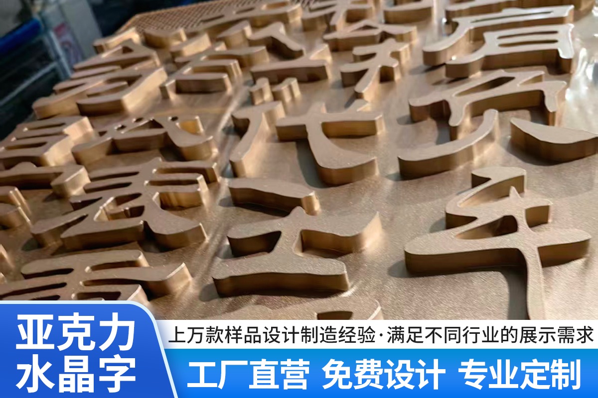 亚克力水晶字生产工艺展示