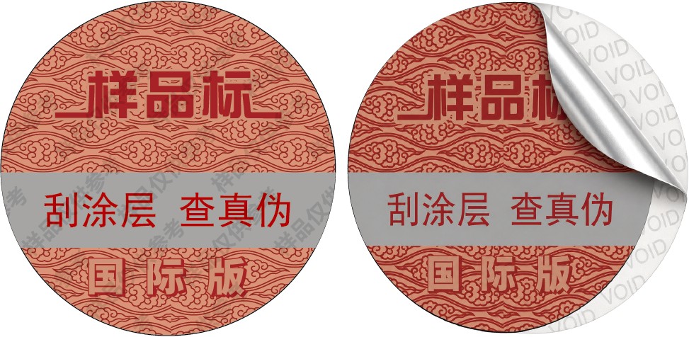 邵阳电码防伪查询标签定制公司-防伪标签