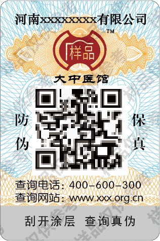 邵阳电码防伪查询标签定制公司-卷筒标签