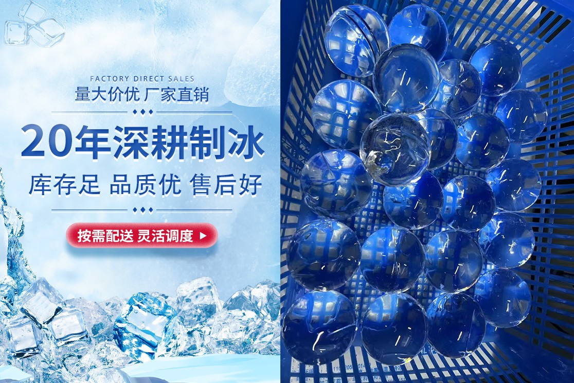 王老大水产品食用冰块销售厂家