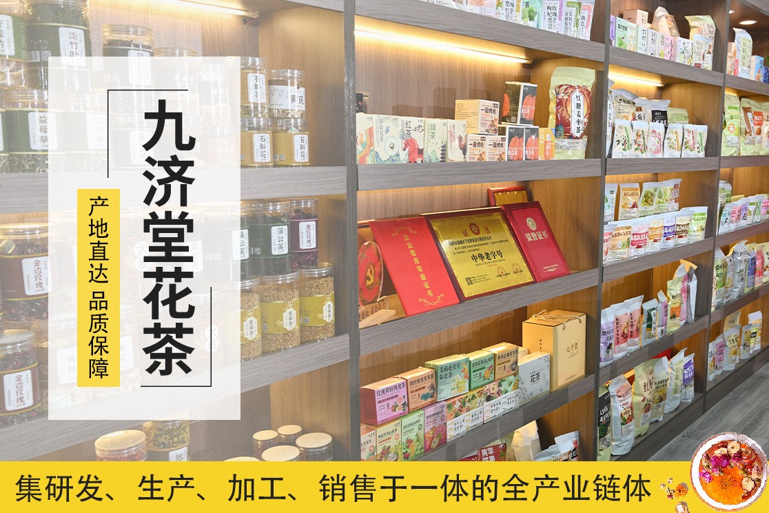 蚌埠九济堂花茶熬夜茶