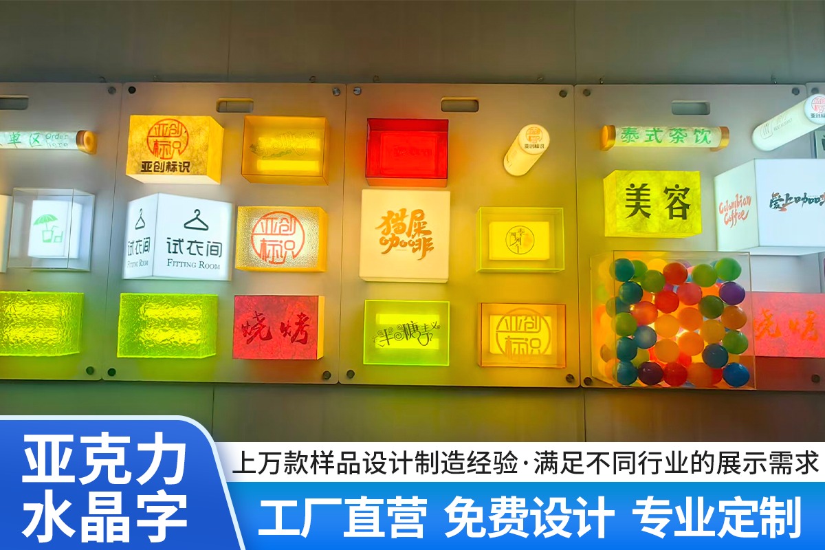 亚克力水晶字加工实景