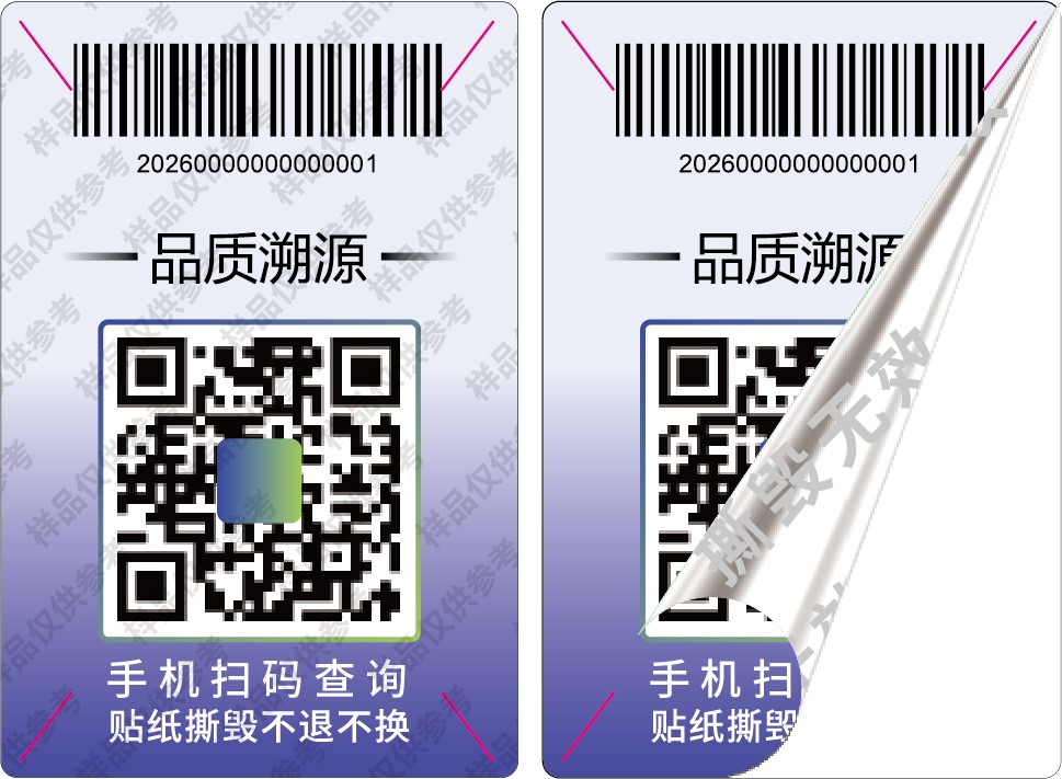 邵阳电码防伪查询标签定制公司-防伪合格证