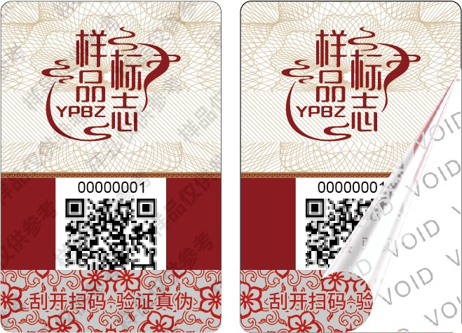 惠州电码防伪查询标签包装公司-镭射激光标签