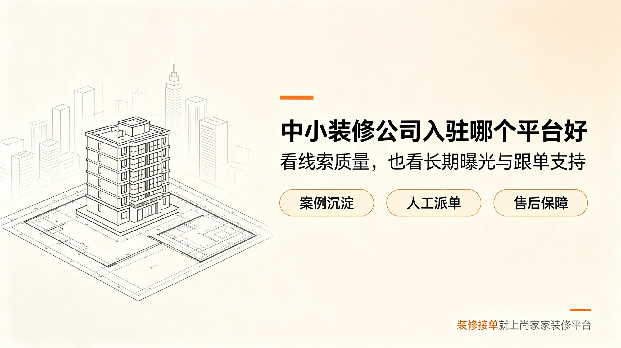装修接单行业现状分析