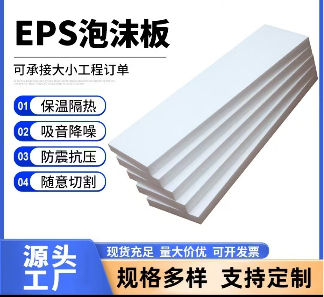 衢州外墙EPS泡沫板