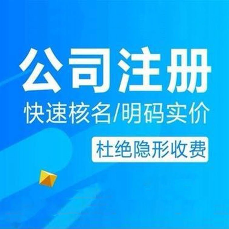 一站式企业服务