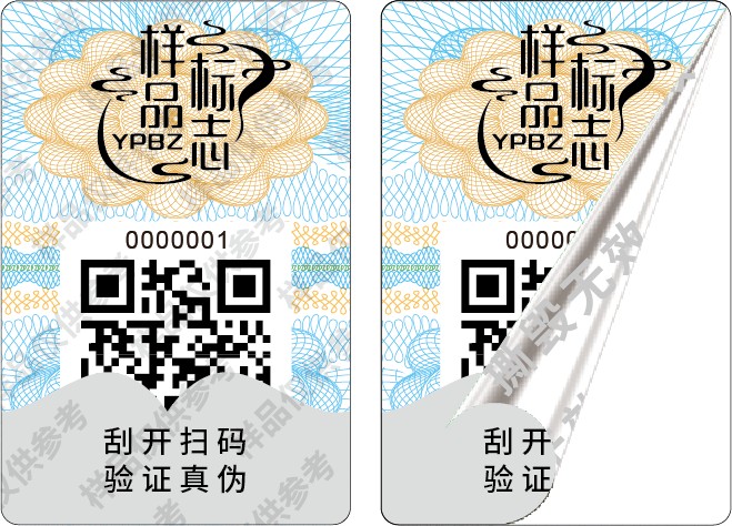 邵阳电码防伪查询标签定制公司-一维条形码溯源标签