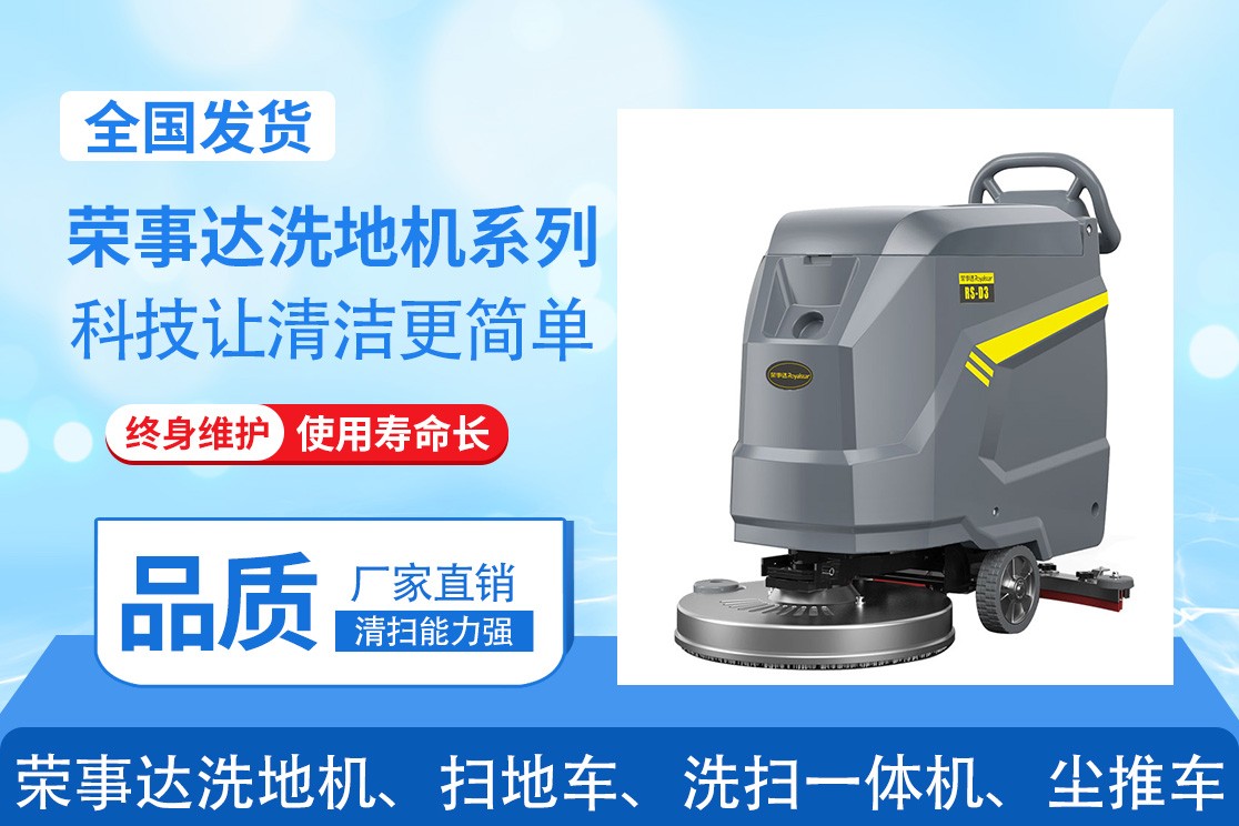 清洁设备应用场景
