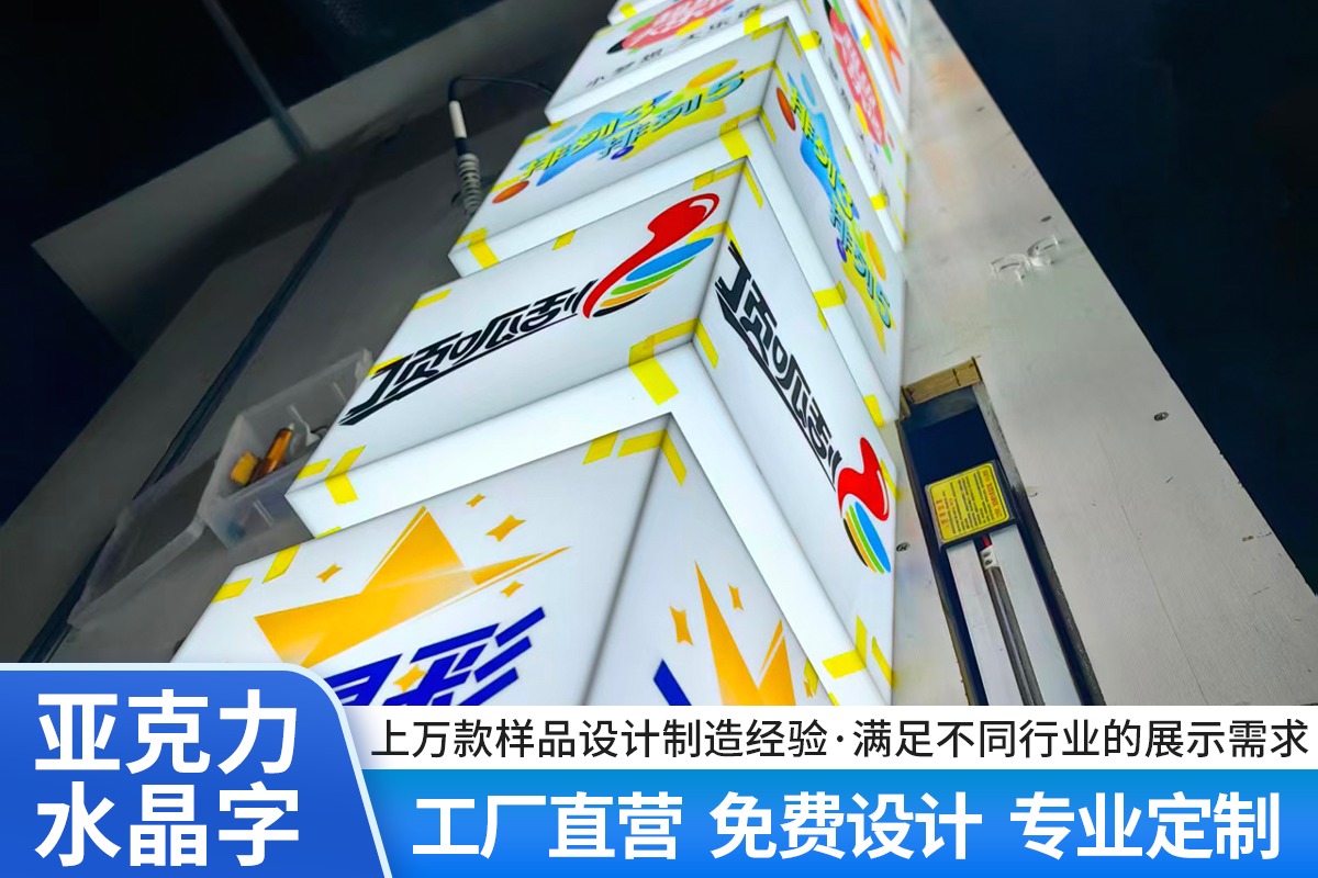 亚克力水晶字加工实景