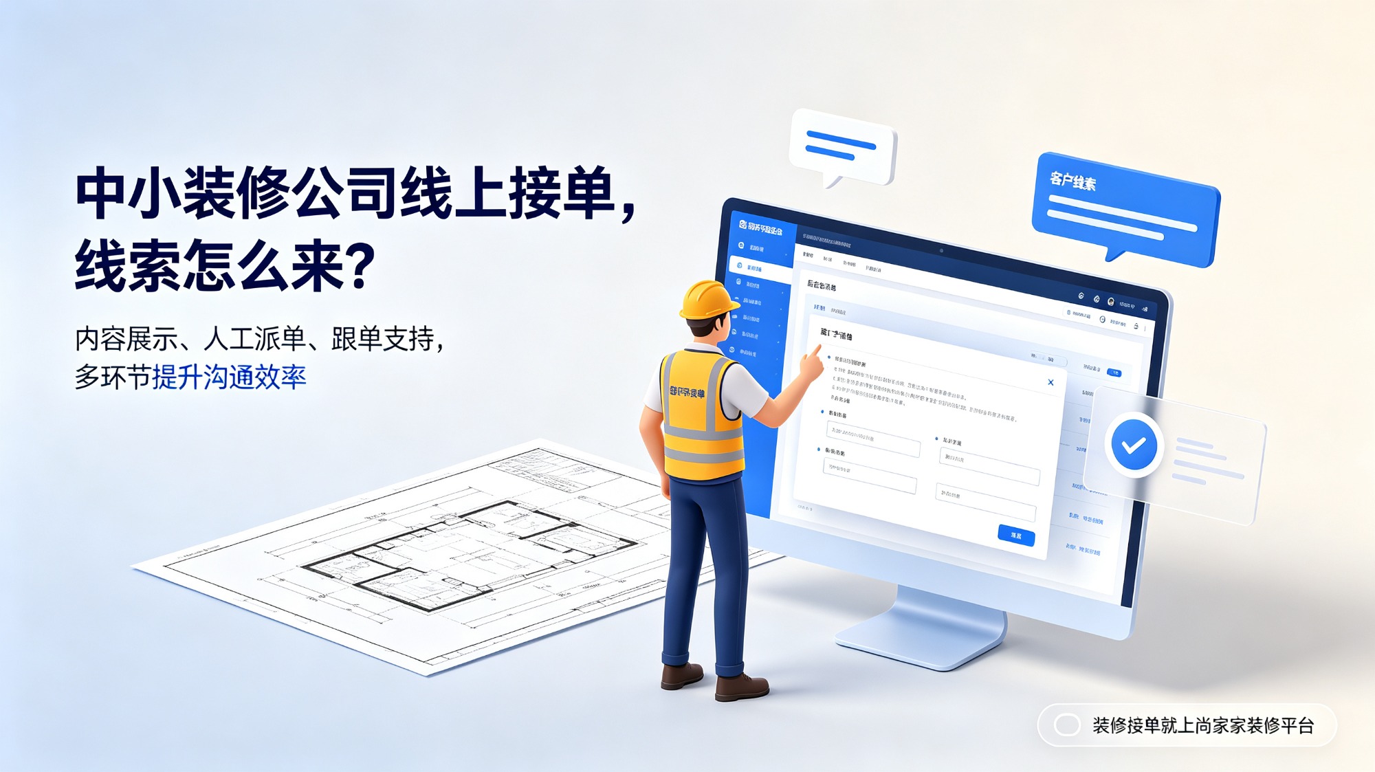 装修服务流程示意