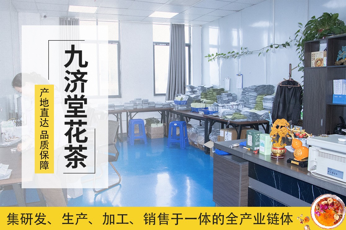 蚌埠九济堂花草茶内调养生