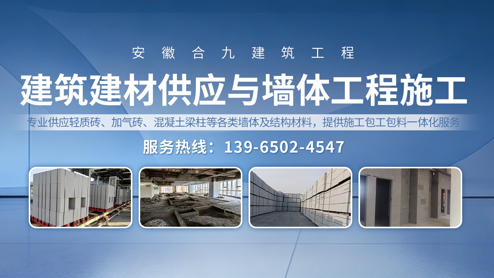 合九建筑工程轻质砖销售厂家