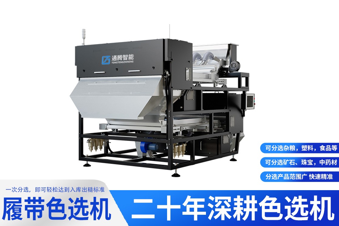 分选设备实拍